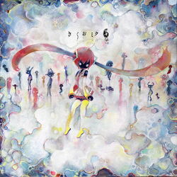 きくおミク5 (Kikuo Miku 5) | Vocaloid Wiki | Fandom きくおミク5 (Kikuo Miku 5) | Vocaloid Wiki | Fandom