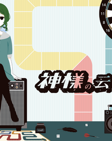 神様の云う通り Kamisama No Iu Toori Vocaloid Wiki Fandom 神様の云う通り Kamisama No Iu Toori Vocaloid Wiki Fandom