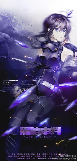 Image of "黑暗审判 (Hēi'àn Shěnpàn)"