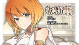 Image of "ヴァルキリアの咆哮 (Varukiria no Houkou)"