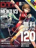 MEIKO V3 March 2014 DTM Magazine issue