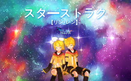 Image of "スターストラク (Starstruck)"