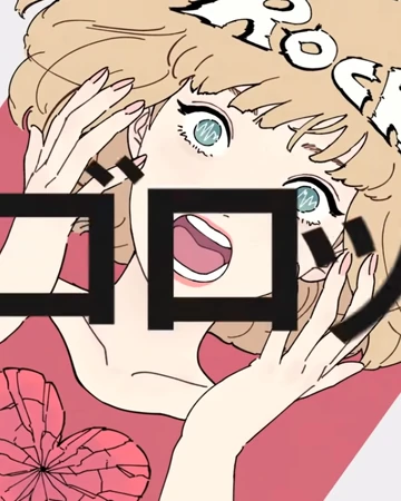 エゴロック Ego Rock Vocaloid Wiki Fandom