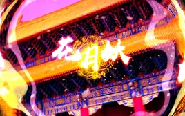 Image of "花月妖 (Huā Yuè Yāo)"