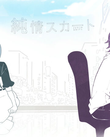 純情スカート Junjou Skirt Vocaloid Wiki Fandom 純情スカート Junjou Skirt Vocaloid Wiki Fandom