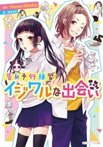 Tenth Novel, "Mean Encounter"