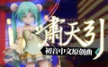 啸天引