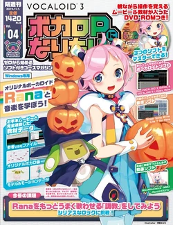 永久ライセンス欠品　ボカロPになりたい！　Rana　全巻セット　VOCALOID ボカロPになりたい！ (Vocalo-P ni Naritai) | Vocaloid Wiki | Fandom
