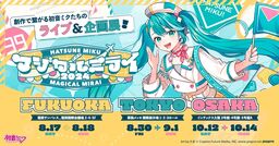 Hatsune Miku Magical Mirai 2024 | Vocaloid Wiki | Fandom