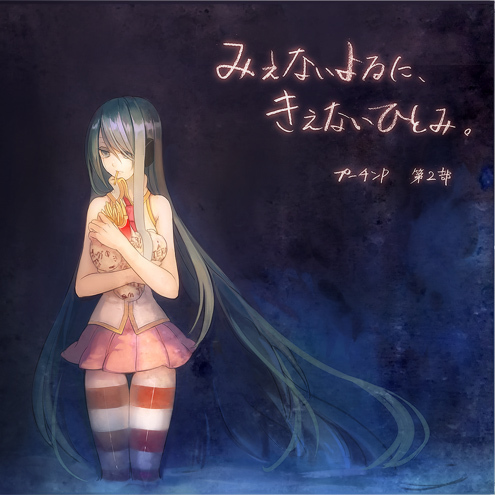 ひとりにしないで。 (Hitori ni Shinaide.) (album) | Vocaloid