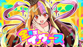 Image of "全肯定インヴァース (Zenkoutei Inverse)"