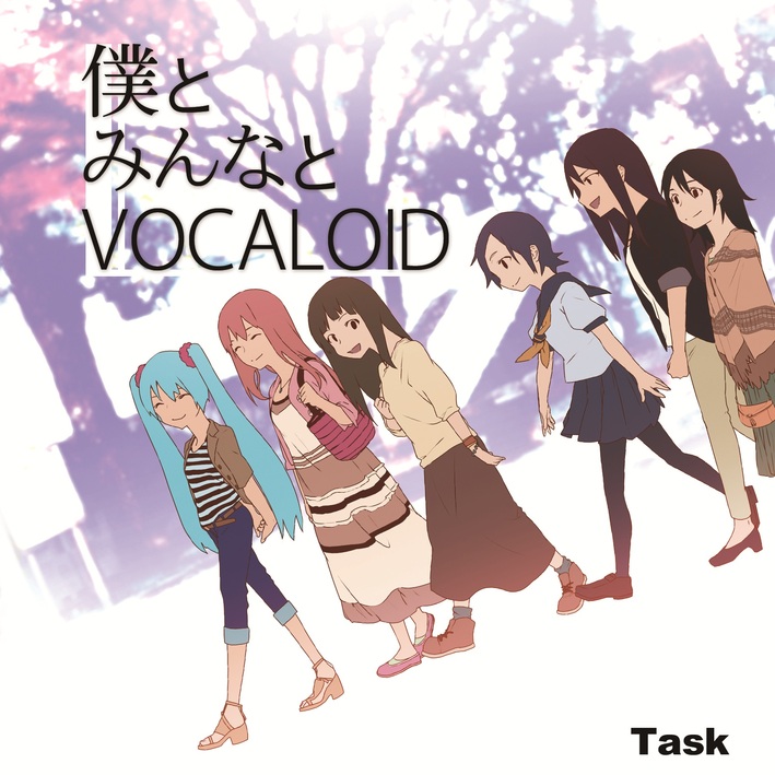 僕とみんなとVOCALOID / Task ボカロ　ボーカロイド 僕とみんなとVOCALOID / Task ボカロ ボーカロイド 僕とみんなと