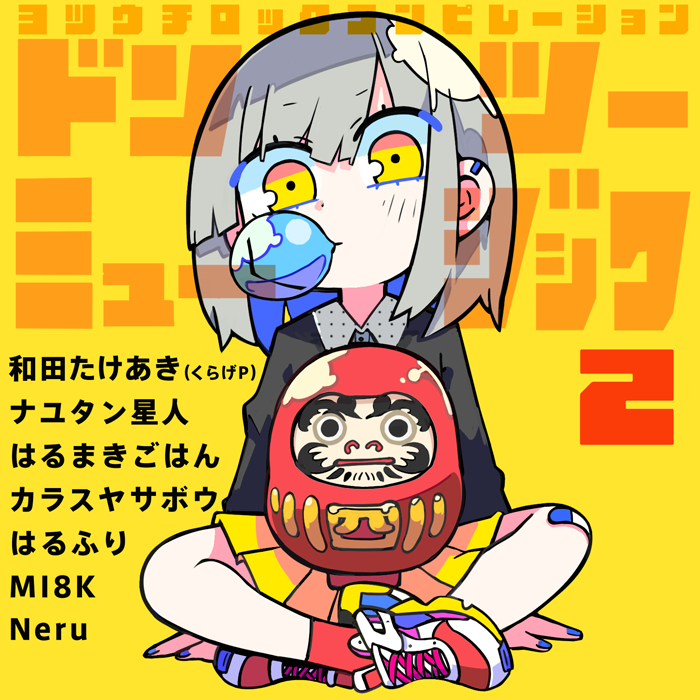 Amazon.co.jp: ドンツーミュージック3: ミュージック