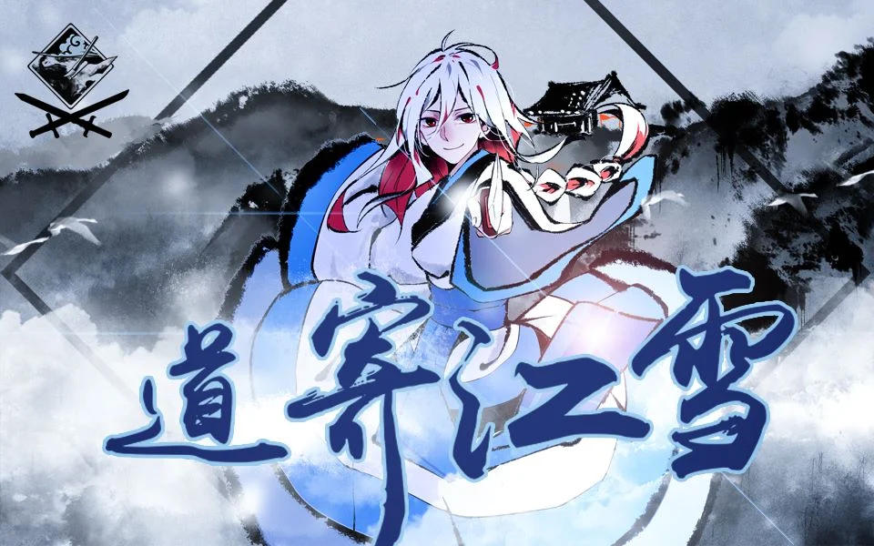 道寄江雪 Dao Ji Jiang Xue Vocaloid Wiki Fandom