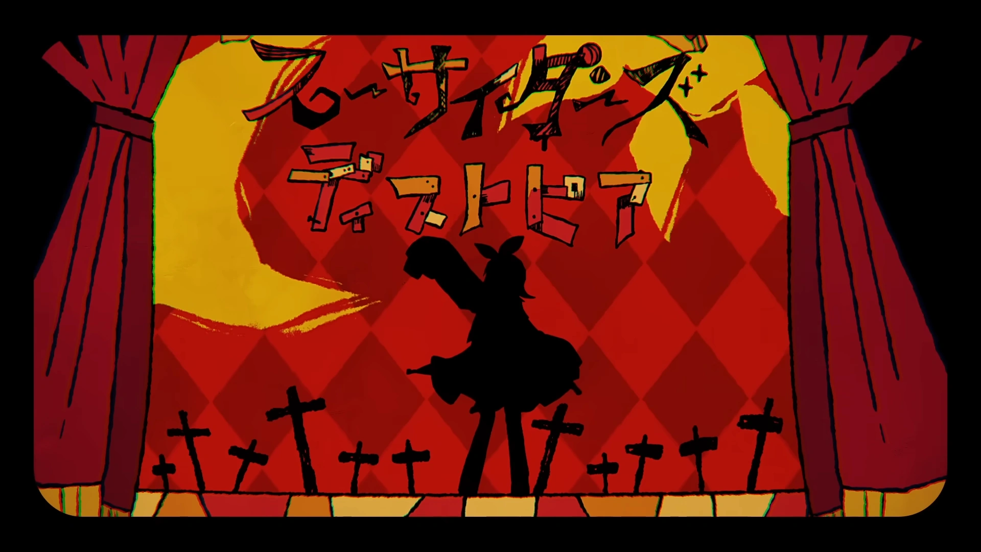 スーサイダーズ・ディストピア (Suiciders Dystopia) | Vocaloid Wiki
