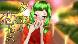 夕立と恋花火 Yuudachi To Koi Hanabi Vocaloid Wiki Fandom 夕立と恋花火 Yuudachi To Koi Hanabi Vocaloid Wiki Fandom