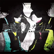 Games - Project SEKAI - 脳漿炸裂ガール.png (619 KB) Cover art of the digital single 脳漿炸裂ガール (Noushou Sakuretsu Girl), also featured as music jacket featured in Project SEKAI COLORFUL STAGE! feat. Hatsune Miku