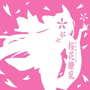 Ouka Ryouran.jpg (99 KB) 桜花繚乱