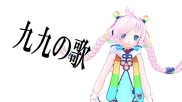 九九の歌 (Kuku no Uta) | Vocaloid Wiki | Fandom