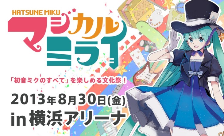 Hatsune Miku Magical Mirai 2013 | Vocaloid Wiki | Fandom