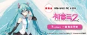 HM-V4X PC Hatsune Miku glasses[14]