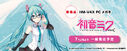 HM-V4X PC Hatsune Miku avec ses lunettes[13]