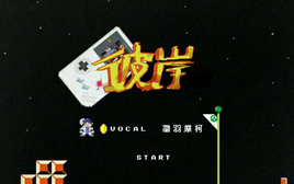Image of "彼岸 (Bǐ&#39;àn)"