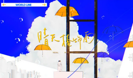 Image of "晴天掩饰雨 (Qíngtiān Yǎnshì Yǔ)"