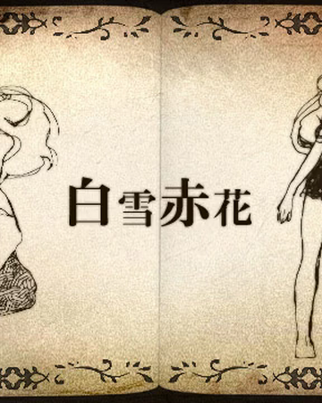 白雪赤花 Shirayuki Akabana Vocaloid Wiki Fandom
