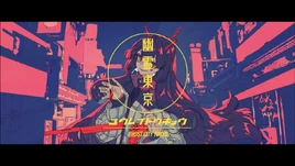 Image of "幽霊東京 (Yuurei Tokyo)"