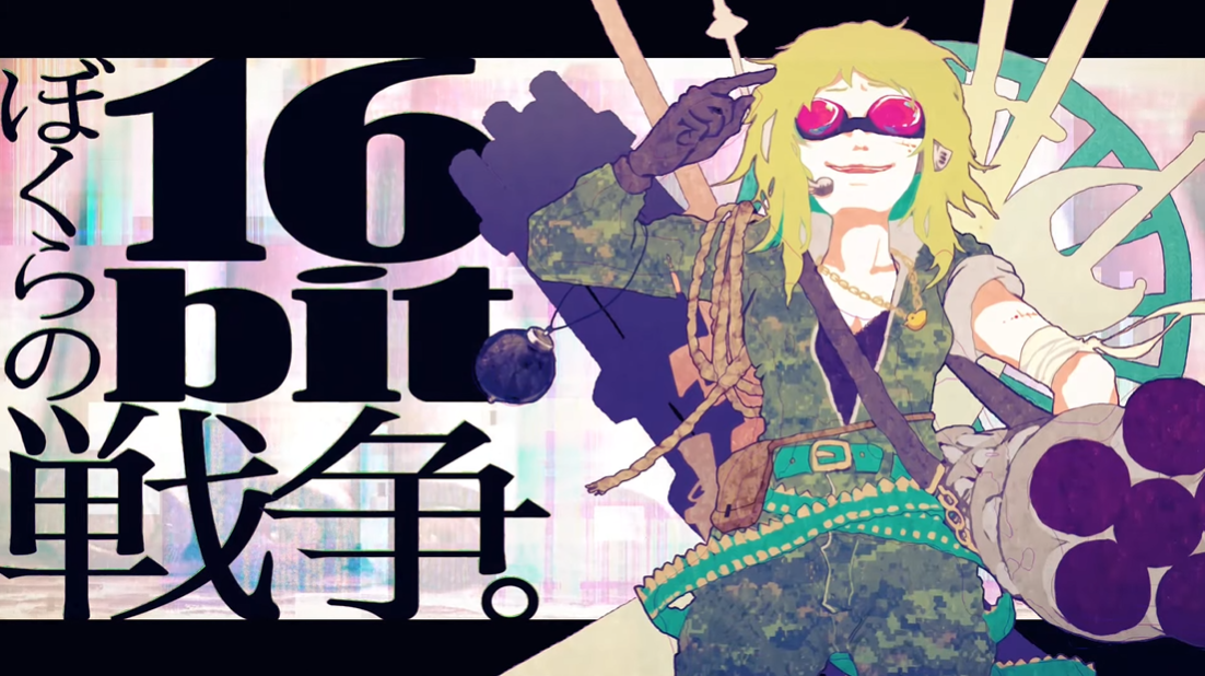 ぼくらの16bit戦争 (Bokura no 16bit Warz) | Vocaloid Wiki | Fandom