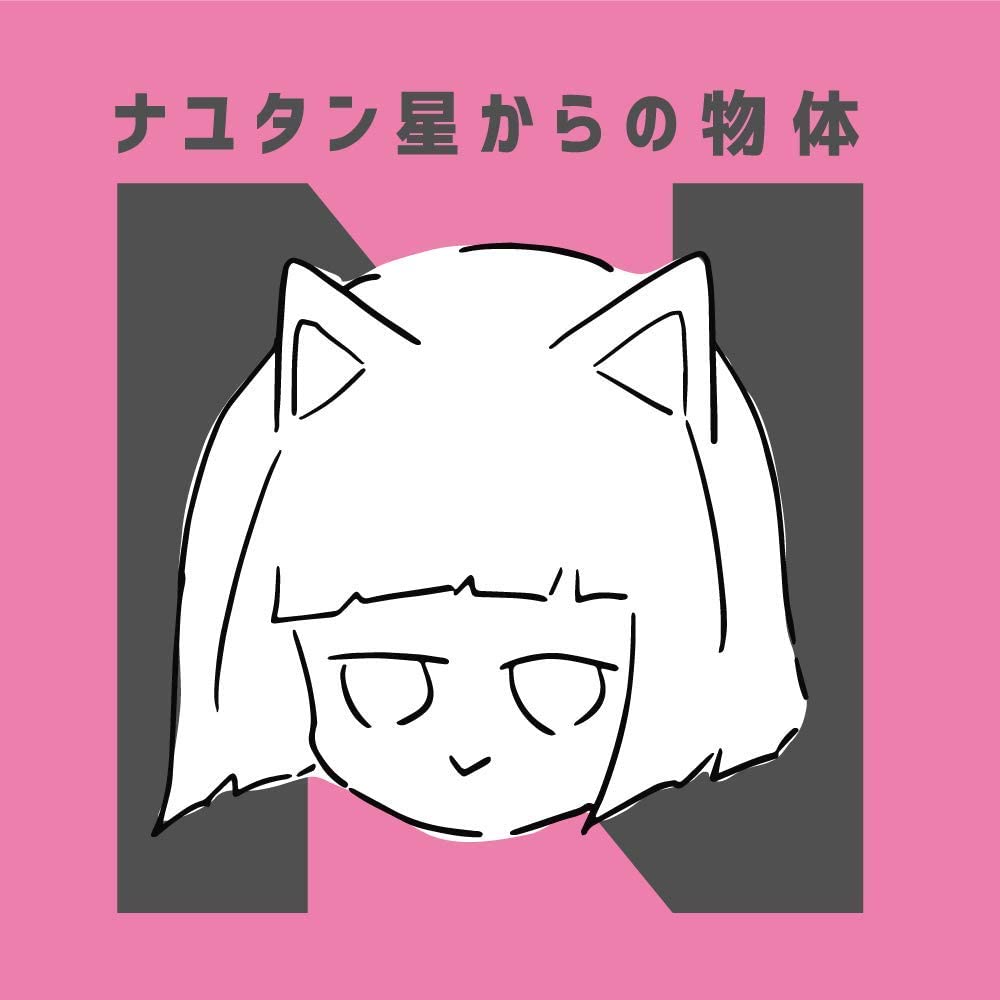 ナユタン星からの物体N (Nayutansei kara no Buttai N) | Vocaloid
