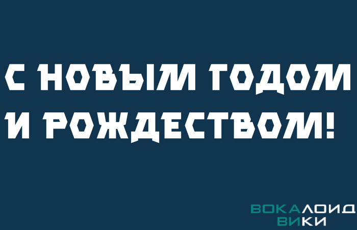 ВКВ поздравление