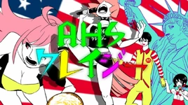 Image of "AHSクレイジー (AHS Crazy)"