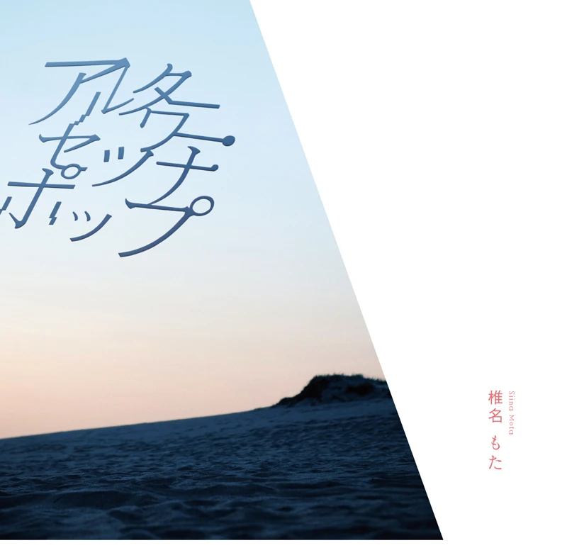 アルターワー・セツナポップ REMIXIES アルターワー・セツナポップ (Alterour Setsuna Pop) | Vocaloid Wiki