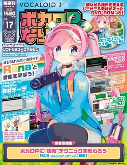 ボカロPになりたい！ (Vocalo-P ni Naritai) | Vocaloid Wiki | Fandom