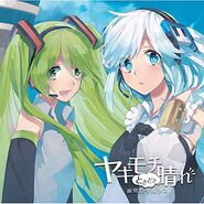 ヤキモチときどき晴れ feat. Ring Suzune & Hatsune Miku by 幽閉カタルシス, avec deux des chansons démos de Suzune Ring, "ヤキモチときどき晴れ" and "Sweet Pain"