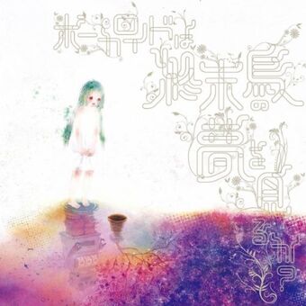 Sasakure Uk Vocaloid Wiki Fandom