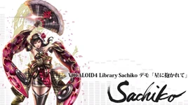 Image of "星に抱かれて (Hoshi ni Dakarete)"