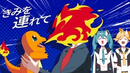 Image of "ドキドキ！ (Dokidoki!)"