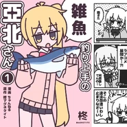 Cover art of the digital single 雑魚 (Zako)