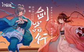 Image of "剑器行 (Jiàn Qì Xíng)"