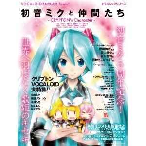 VOCALOIDをたのしもう (VOCALOID o Tanoshimou) | Vocaloid Wiki | Fandom