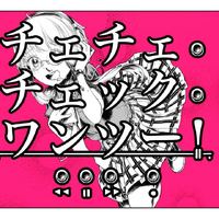 チェチェ チェック ワンツー Che Che Check One Two Vocaloid Wiki Fandom チェチェ チェック ワンツー Che Che Check One Two Vocaloid Wiki Fandom