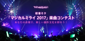 Magical mirai 2017 contest