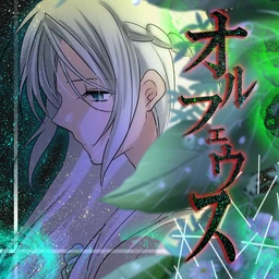 Image of "オルフェウス (Orpheus) (E.P.)"