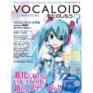 VOCALOIDをたのしもう (VOCALOID o Tanoshimou) | Vocaloid Wiki | Fandom