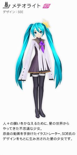 メテオ (Meteor) | Vocaloid Wiki | Fandom