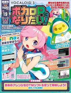 ボカロPになりたい！ (Vocalo-P ni Naritai) | Vocaloid Wiki | Fandom