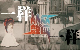 Image of "一样一样 (Yīyàng Yīyàng)"